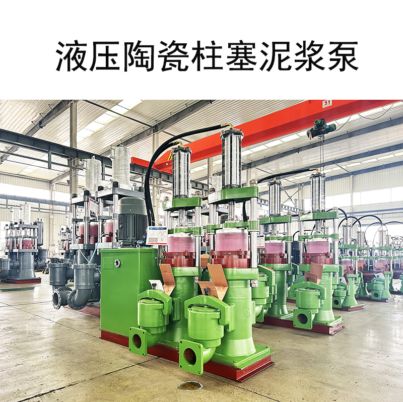 冶金、選礦、含酸礦漿長(zhǎng)距離輸送或給壓濾機(jī)進(jìn)料